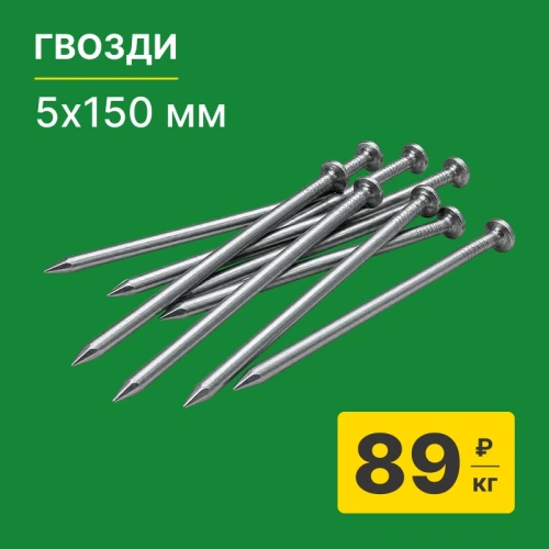 картинка Гвозди 5*150мм от магазина Румлес