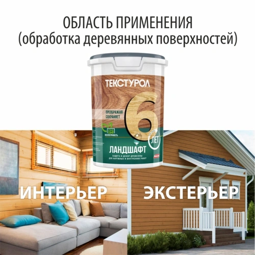 картинка Текстурол ЛАНДШАФТ Осенний лес 0.9л полукроющая пропитка-антисептик для древесины от магазина Румлес