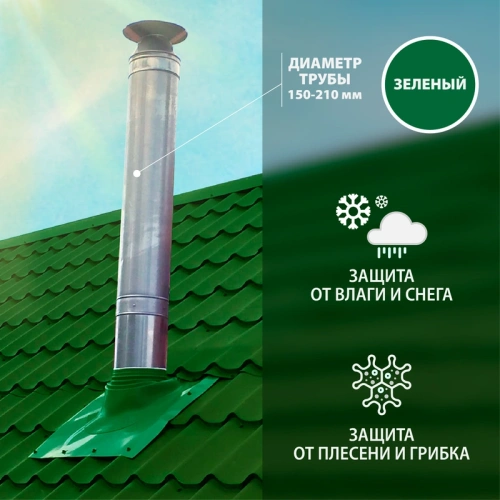 картинка Манжета кровельная профи №2 (203-280) силикон зеленая от магазина Румлес