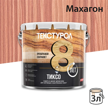 картинка Текстурол ТИКСО Махагон 3л деревозащитное средство от магазина Румлес