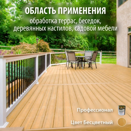 картинка Масло для Террас ПРОФЕССИОНАЛ Бесцветное 2,7л от магазина Румлес