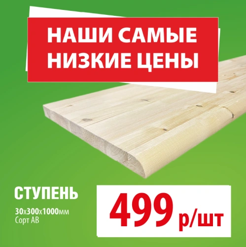 картинка Ступень 30*300*1000мм Ель/Сосна сорт АВ сращенная (с фаской) от магазина Румлес