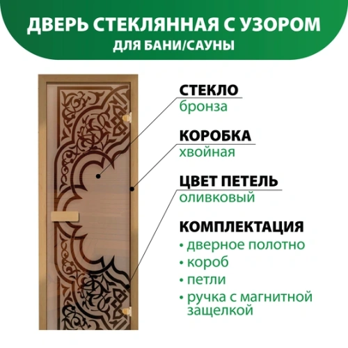 картинка Дверь из стекла бронза 690*1890мм (толщина 6мм) "Восток" хвойная коробка, оливковые петли от магазина Румлес