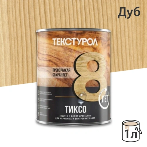 картинка Текстурол ТИКСО Дуб 1л деревозащитное средство от магазина Румлес