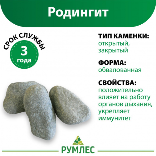 картинка Камни Родингит обвалованный для электрокаменок (коробка 20кг) от магазина Румлес