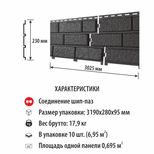 картинка Панель фасадная Стоун Хаус Кирпич коричневый 3025*230мм (с двойным замком, 10 шт/уп) от магазина Румлес