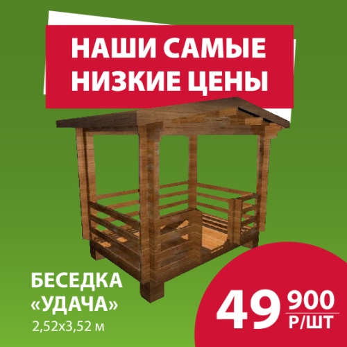 картинка Беседка "Удача" 2.52*3.52м (стенокомплект, стропила) от магазина Румлес