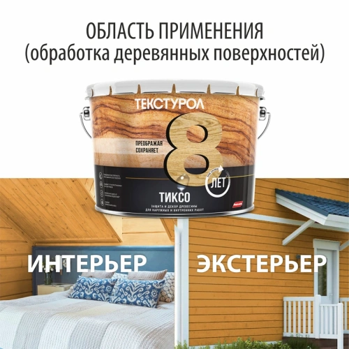 картинка Текстурол ТИКСО Орегон 3л деревозащитное средство от магазина Румлес