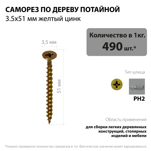 картинка Саморезы по дереву потай 3.5*51мм желтый цинк от магазина Румлес