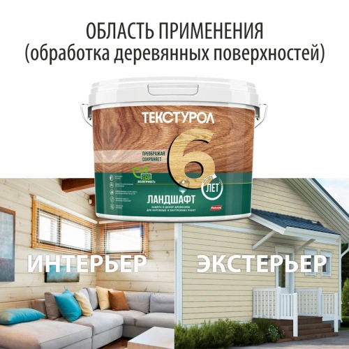 картинка Текстурол ЛАНДШАФТ Ясень 2.5л полукроющая пропитка-антисептик для древесины от магазина Румлес