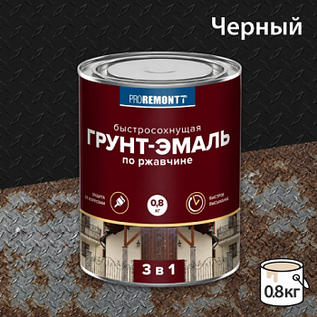 картинка Грунт-эмаль 3в1 черная Proremontt 0.8кг от магазина Румлес