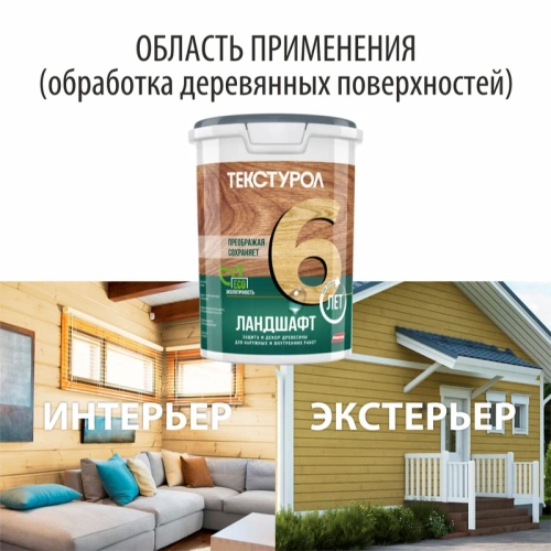 картинка Текстурол ЛАНДШАФТ Сосна 0.9л полукроющая пропитка-антисептик для древесины от магазина Румлес