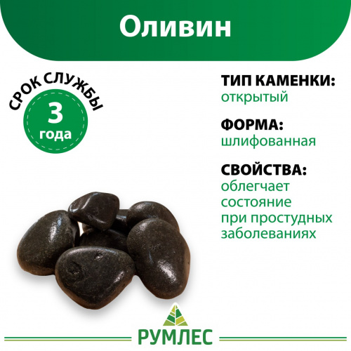 картинка Камни Оливин шлифованный (ящик 10кг) от магазина Румлес