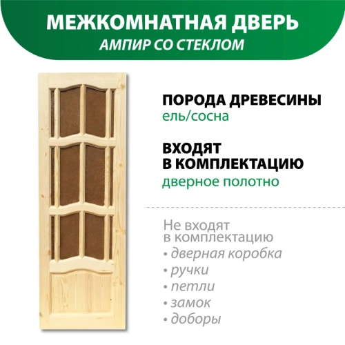 картинка Дверь межкомнатная со стеклом Ампир 2000*700мм от магазина Румлес
