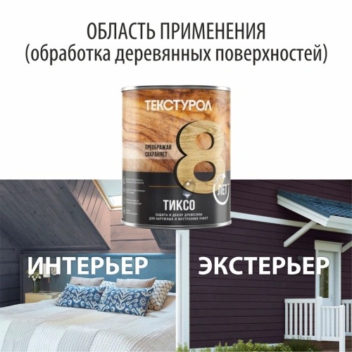 картинка Текстурол ТИКСО Палисандр 1л деревозащитное средство от магазина Румлес