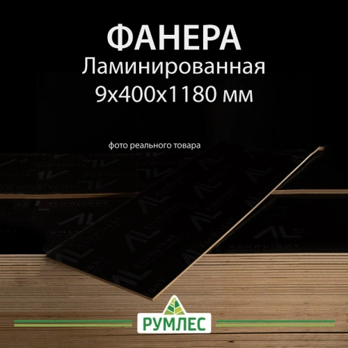 картинка Фанера ламинированная 9*400*1180мм полоса (без насечки) от магазина Румлес