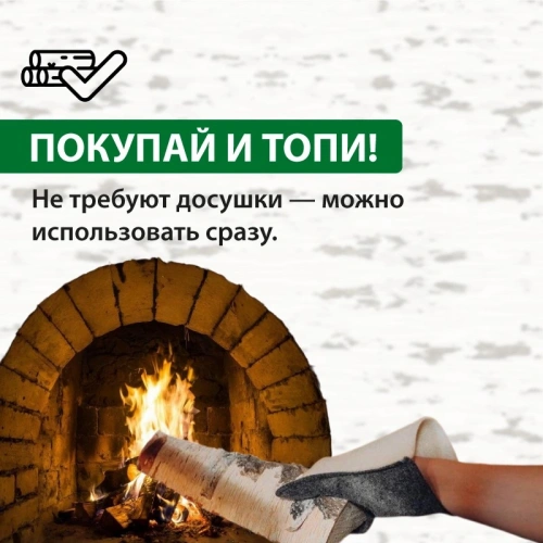 картинка Дрова Березовые 100% СУХИЕ камерной сушки (8кг/мешок) от магазина Румлес