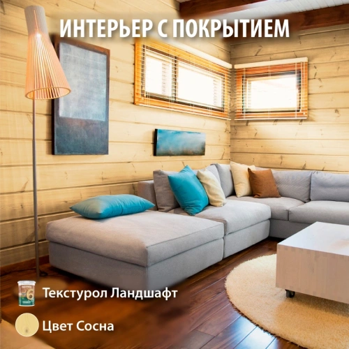 картинка Текстурол ЛАНДШАФТ Сосна 2.5л полукроющая пропитка-антисептик для древесины от магазина Румлес