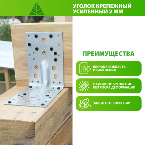 картинка Уголок крепежный усиленный 90*90*65*2мм оцинкованный от магазина Румлес