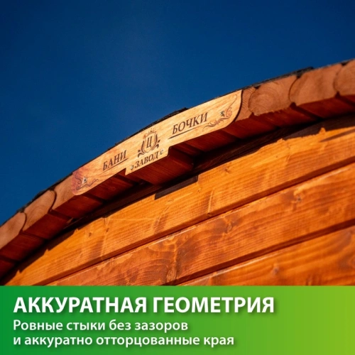 картинка Баня-бочка 4м Два отделения цвет Имбирь Комплектация ЛЮКС от магазина Румлес