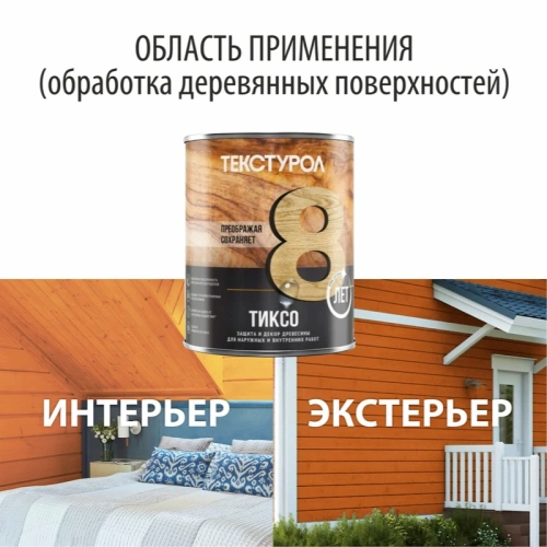 картинка Текстурол ТИКСО Черешня 1л деревозащитное средство от магазина Румлес