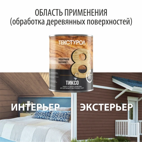 картинка Текстурол ТИКСО Орех 1л деревозащитное средство от магазина Румлес