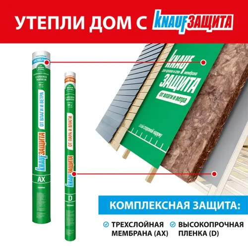 картинка Пленка гидро-пароизоляционная KNAUF Защита D (S60м², P90г/м²) от магазина Румлес