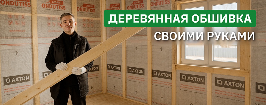 Главные правила монтажа деревянной обшивки из шпунтованных досок