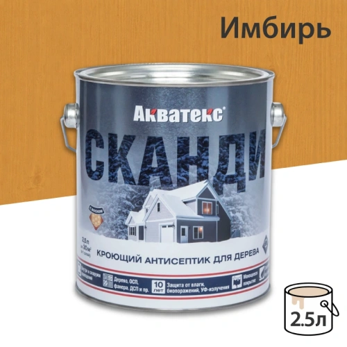 картинка Кроющий антисептик Акватекс Сканди Имбирь 2.5л от магазина Румлес