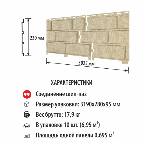 картинка Панель фасадная Стоун Хаус Кирпич песочный 3025*230мм (с двойным замком, 10 шт/уп) от магазина Румлес