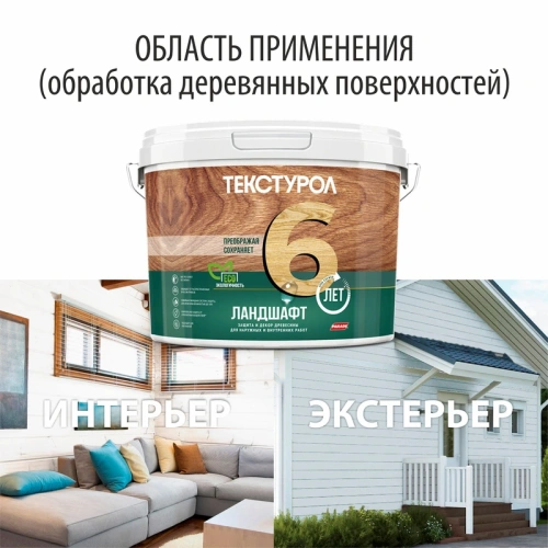 картинка Текстурол ЛАНДШАФТ Белый 2.5л полукроющая пропитка-антисептик для древесины от магазина Румлес