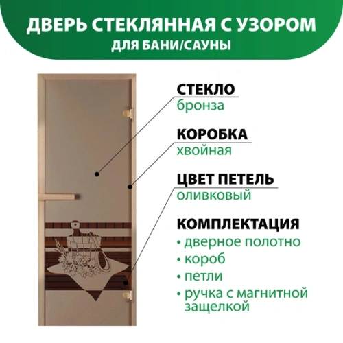 картинка Дверь из стекла бронза 690*1890мм (толщина 6мм) "Банный вечер" хвойная коробка, оливковые петли от магазина Румлес