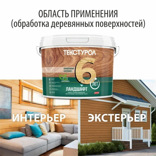 картинка Текстурол ЛАНДШАФТ Осенний лес 2.5л полукроющая пропитка-антисептик для древесины от магазина Румлес