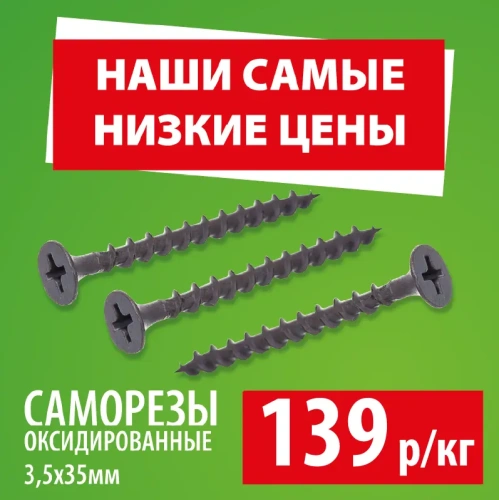 картинка Саморезы по дереву потай 3.5*35мм оксидированные от магазина Румлес