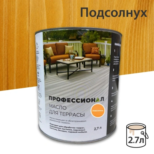 картинка Масло для Террас ПРОФЕССИОНАЛ Подсолнух (НК-50) 2,7л от магазина Румлес