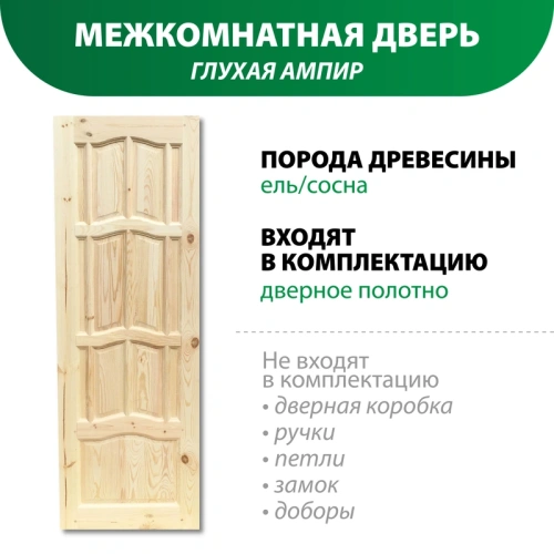 картинка Дверь межкомнатная глухая Ампир 2000*700мм от магазина Румлес