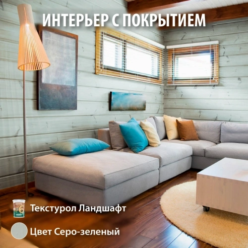 картинка Текстурол ЛАНДШАФТ Серо-зеленый 0.9л полукроющая пропитка-антисептик для древесины от магазина Румлес
