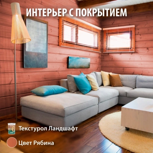картинка Текстурол ЛАНДШАФТ Рябина 0.9л полукроющая пропитка-антисептик для древесины от магазина Румлес