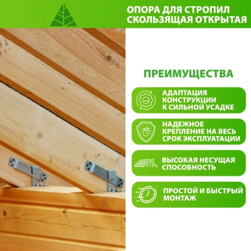 картинка Опора скользящая для стропил открытая 120*90*40*2мм от магазина Румлес