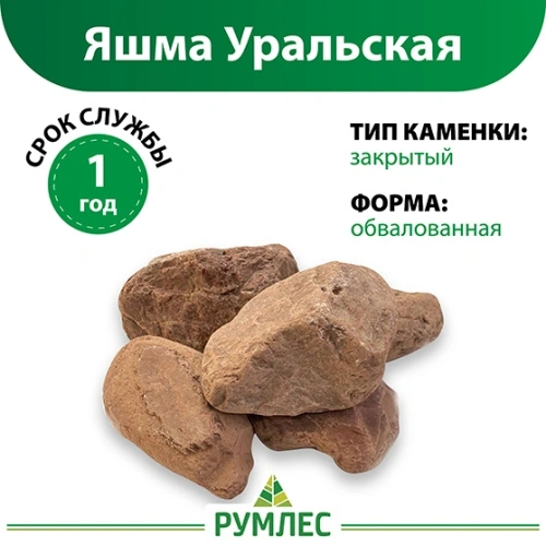 картинка Камни Яшма обвалованная Уральская (коробка/мешок 10кг) от магазина Румлес