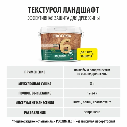 картинка Текстурол ЛАНДШАФТ Махагон 2.5л полукроющая пропитка-антисептик для древесины от магазина Румлес