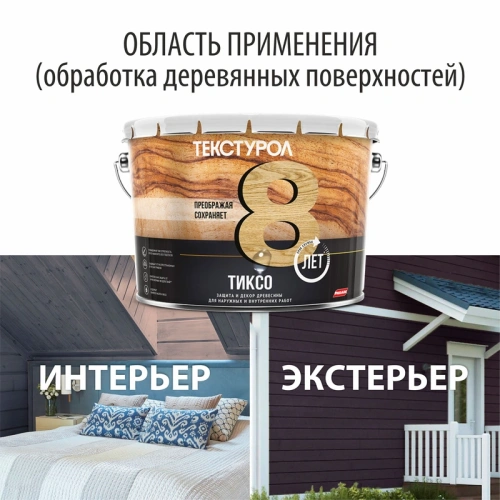 картинка Текстурол ТИКСО Палисандр 3л деревозащитное средство от магазина Румлес