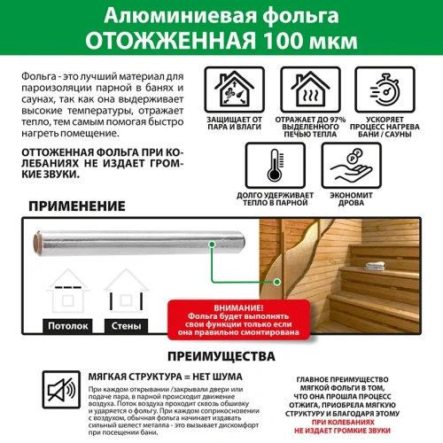 картинка Фольга алюминиевая ОТОЖЖЕННАЯ мягкая ПРОФЕССИОНАЛ 100мкм (10 м²) от магазина Румлес