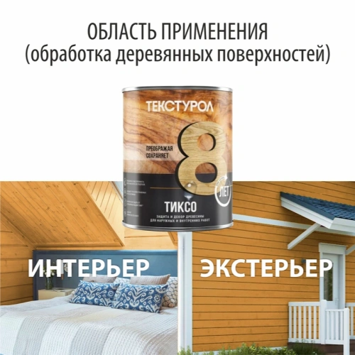 картинка Текстурол ТИКСО Орегон 1л деревозащитное средство от магазина Румлес