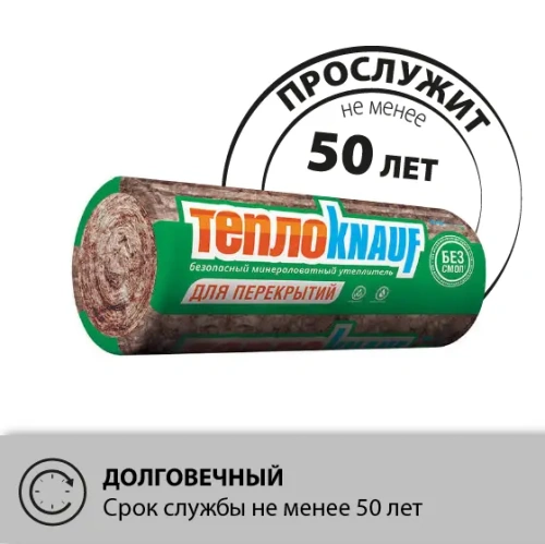 картинка Утеплитель ТеплоKNAUF Aquastatik "Для перекрытий" рулон 50*1220*7380мм (2 шт/уп, Λ0.040, S18 м²) от магазина Румлес