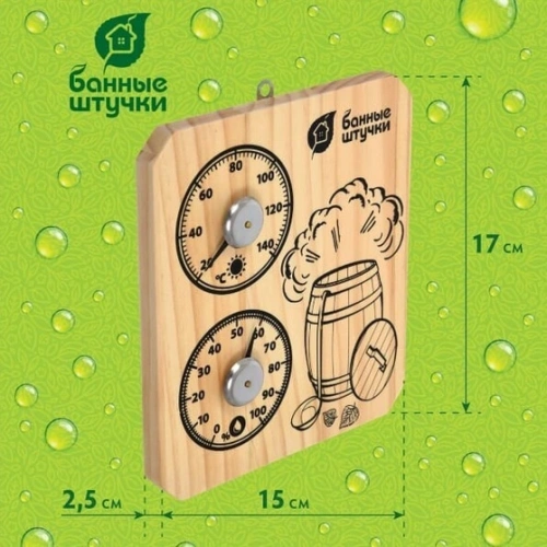 картинка Банная станция "Пар и жар" (термометр+гигрометр) 15*17*2.5см от магазина Румлес