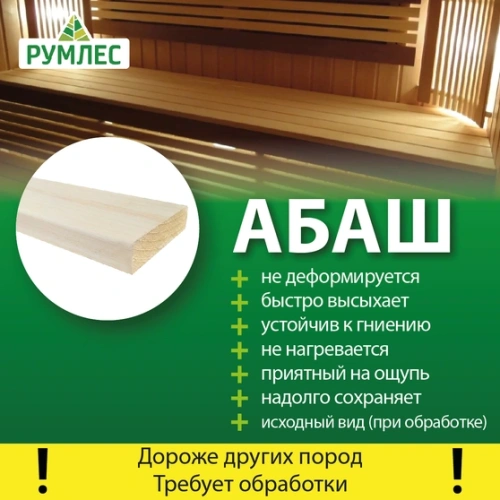 картинка Полок 26*95*2950мм сорт Экстра абаш от магазина Румлес