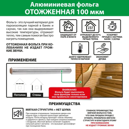 картинка Фольга алюминиевая ОТОЖЖЕННАЯ мягкая ПРОФЕССИОНАЛ 100мкм (9 м²) от магазина Румлес