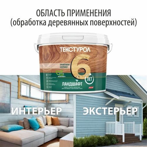 картинка Текстурол ЛАНДШАФТ Дымчато-голубой 2.5л полукроющая пропитка-антисептик для древесины от магазина Румлес