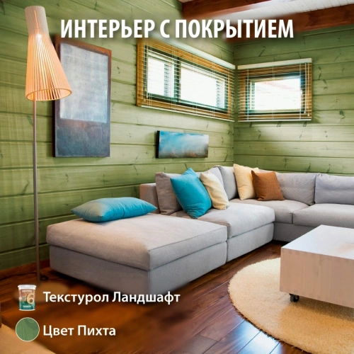 картинка Текстурол ЛАНДШАФТ Пихта 0.9л полукроющая пропитка-антисептик для древесины от магазина Румлес